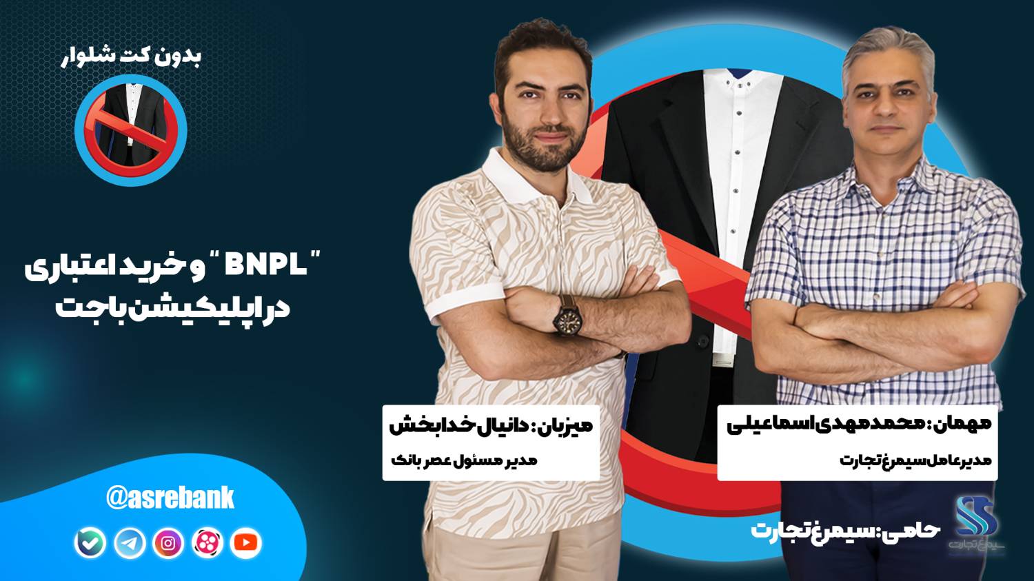 محمدمهدی اسماعیلی، مدیرعامل سیمرغ تجارت